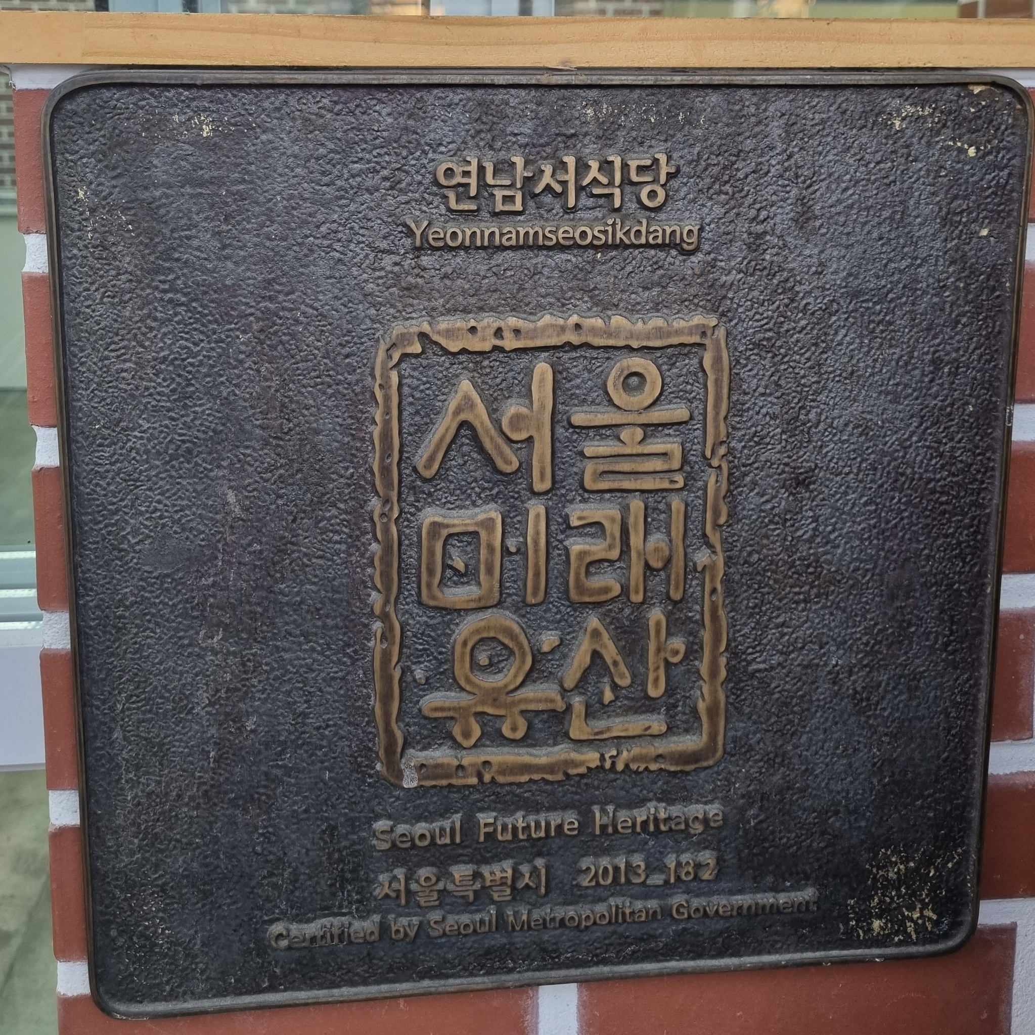 연남서갈비