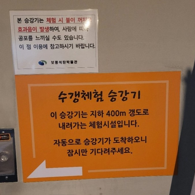 보령석탄박물관