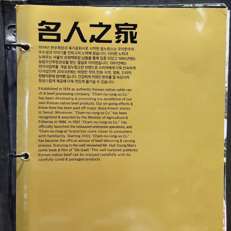 참누렁소가든