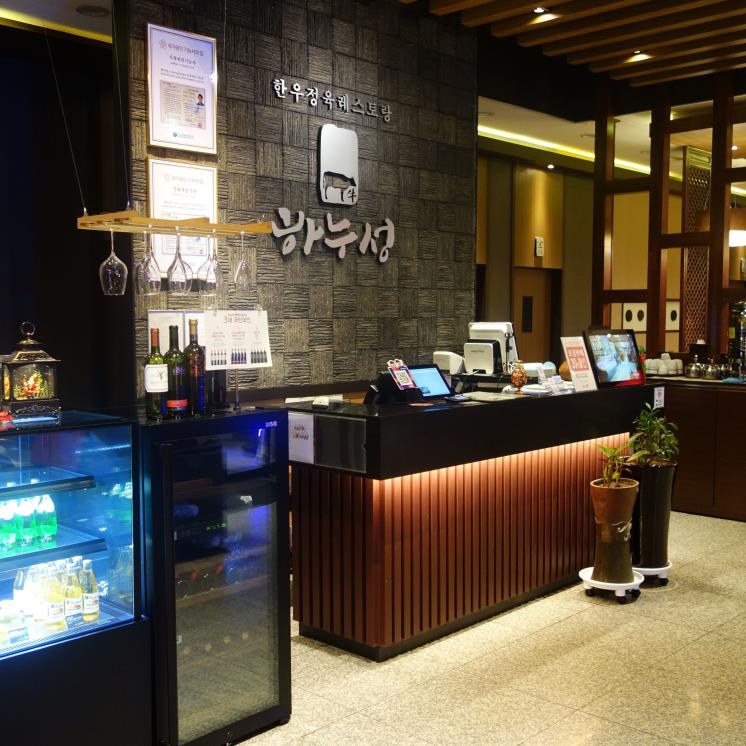 ⓒ 하누성 홈페이지