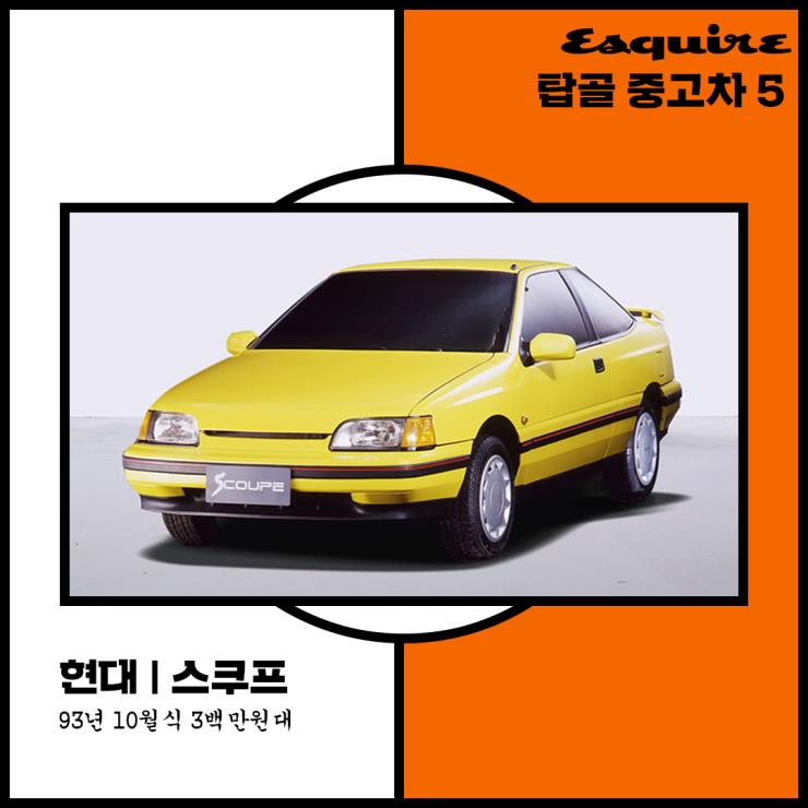 현대 스쿠프