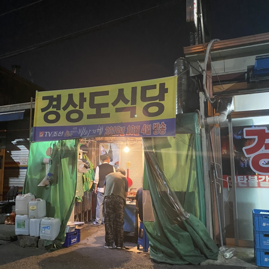 경상도식당