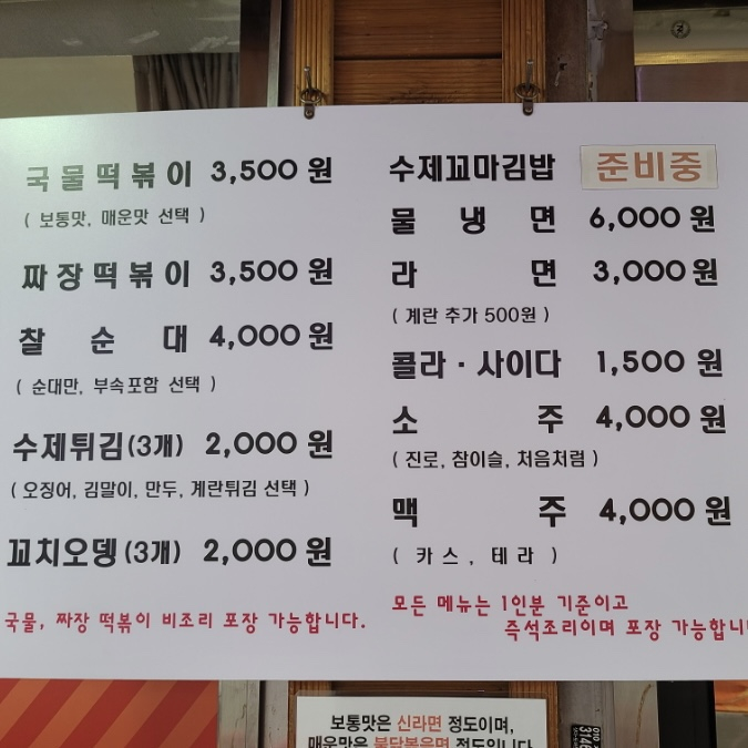 왕자떡볶이