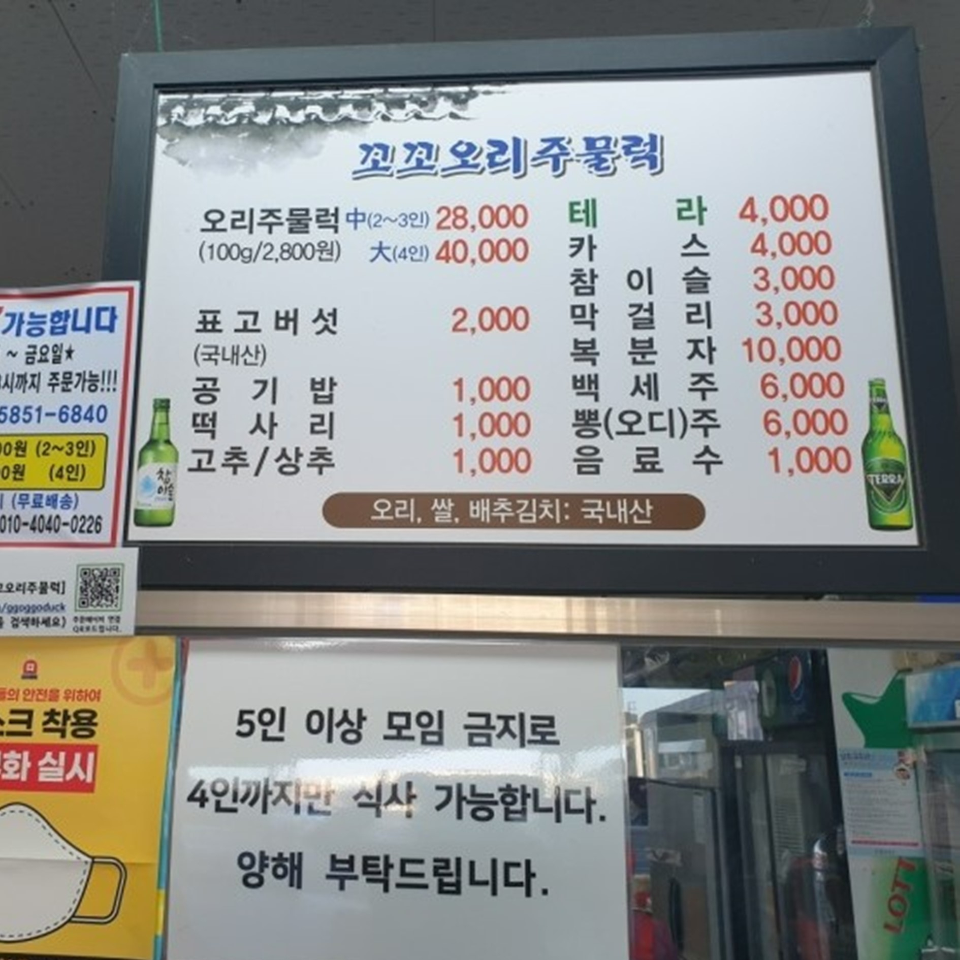 꼬꼬오리주물럭