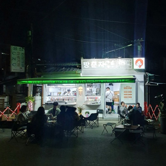 방춘자 볶곱