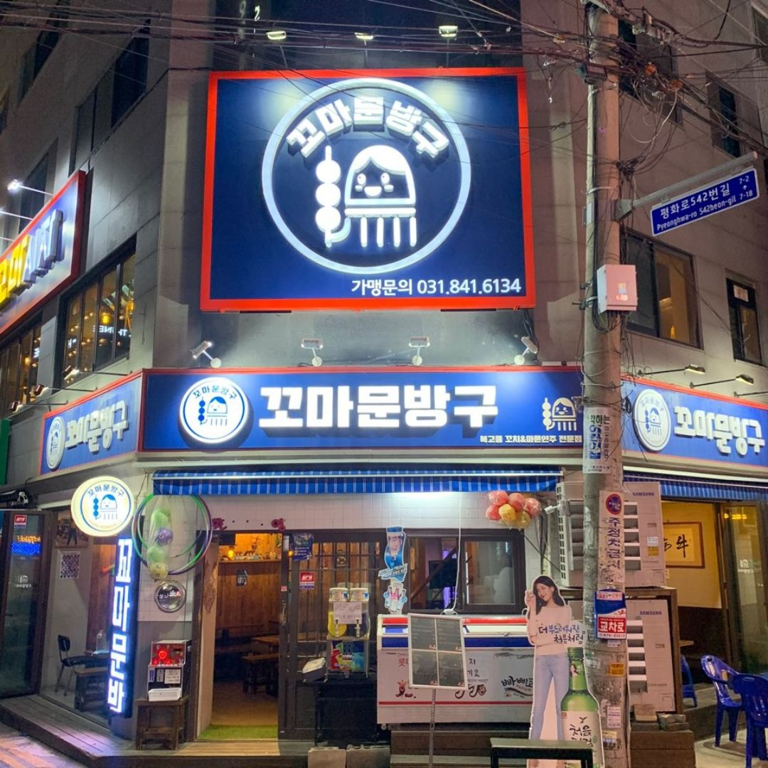 꼬마문방구 꼬마카페인 의정부본점