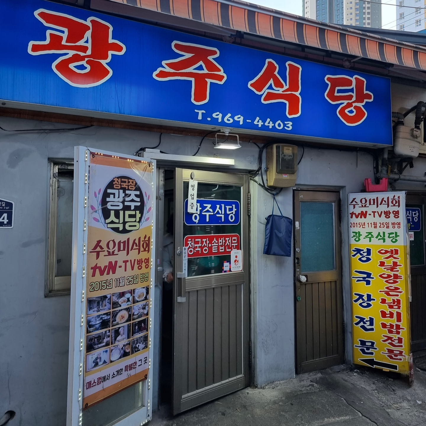 광주식당