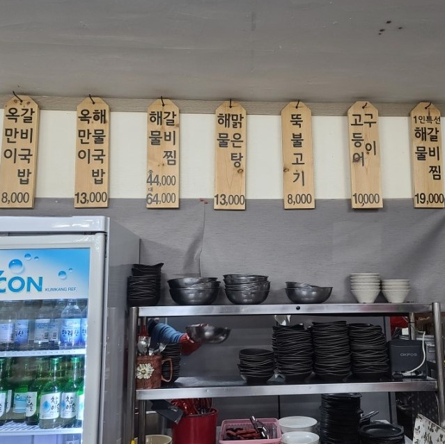 옥만이네