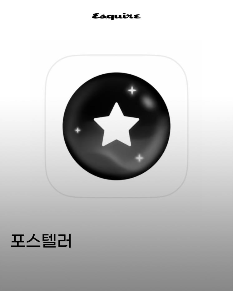 포스텔러
