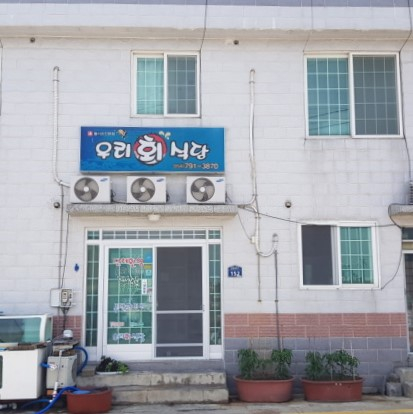 우리식당