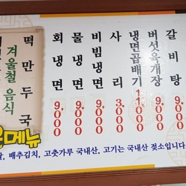 부원냉면