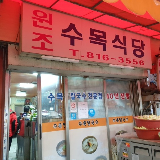 수목식당