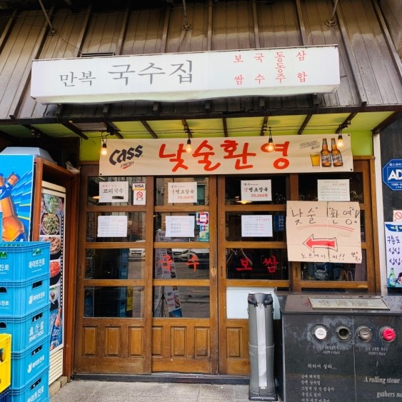 만복국수