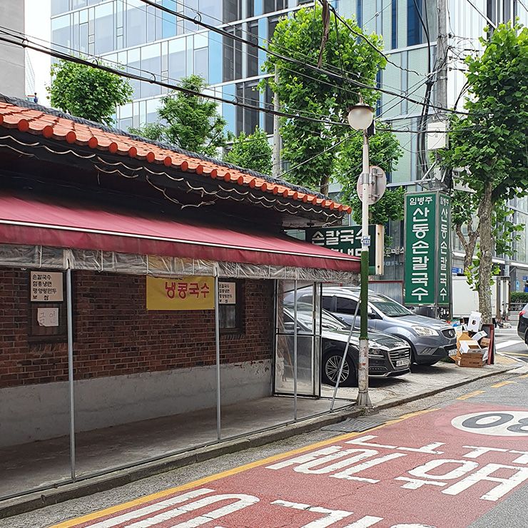 임병주산동손칼국수