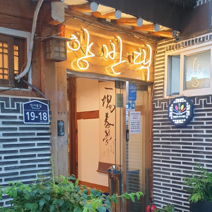 양반댁