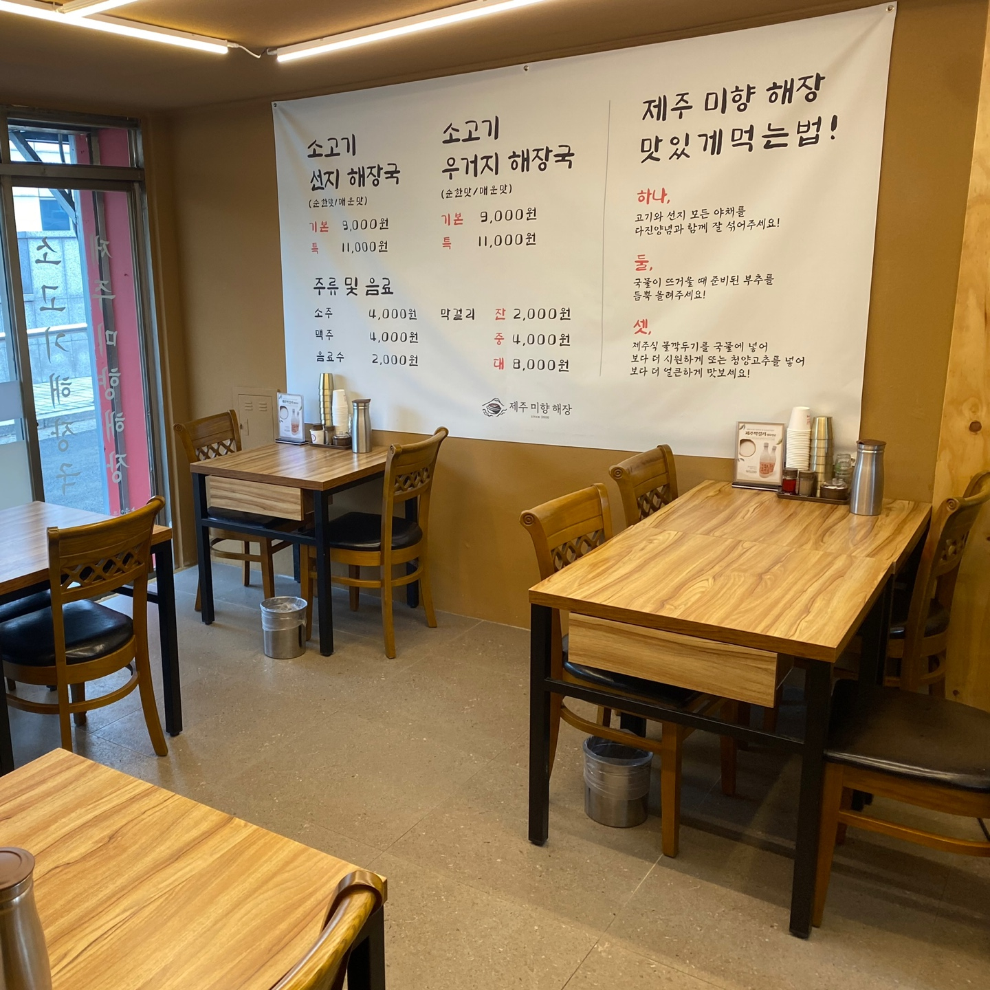 제주미향해장