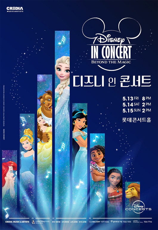 2022 디즈니 인 콘서트 ⓒ롯데콘서트홀