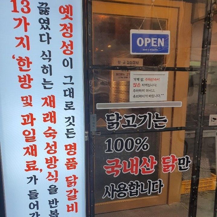 약수참숯불닭갈비