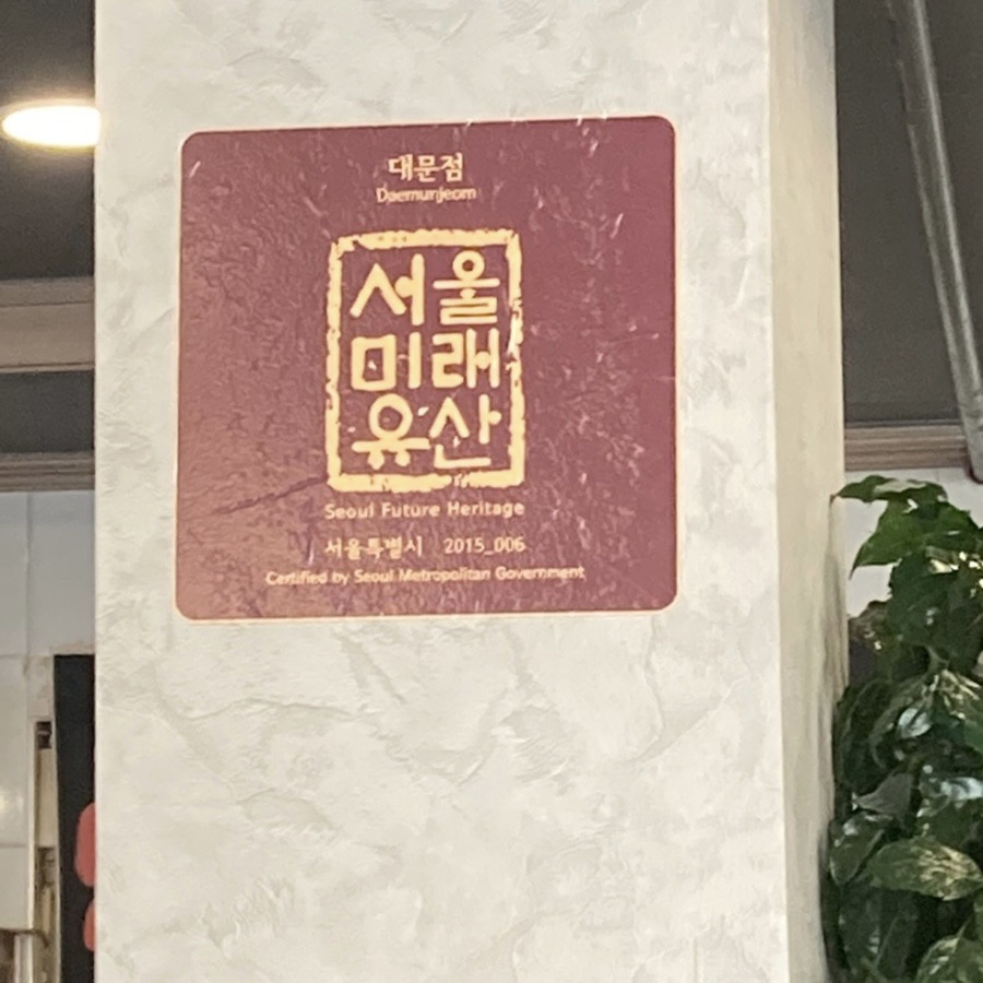대문점