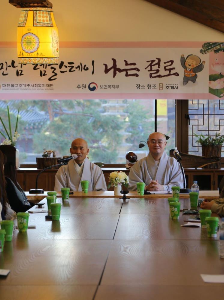 대한불교조계종사회복지재단