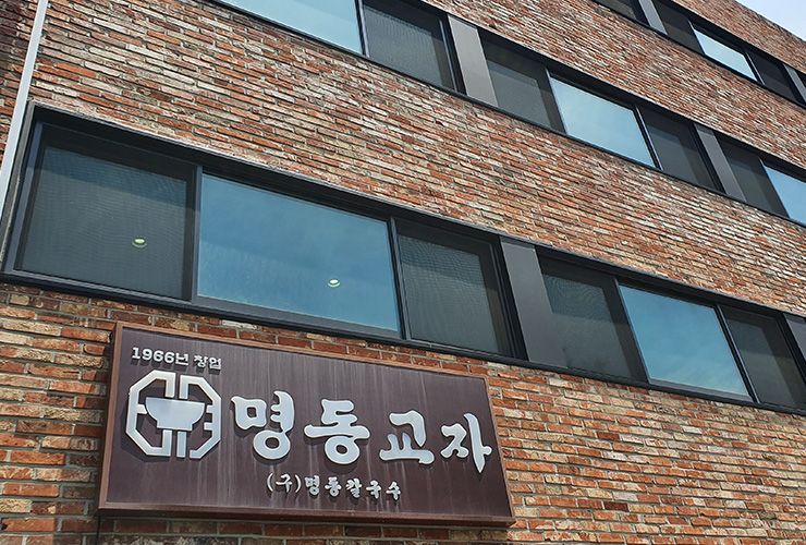 명동교자 이태원