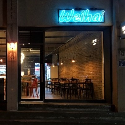 웨이하이
