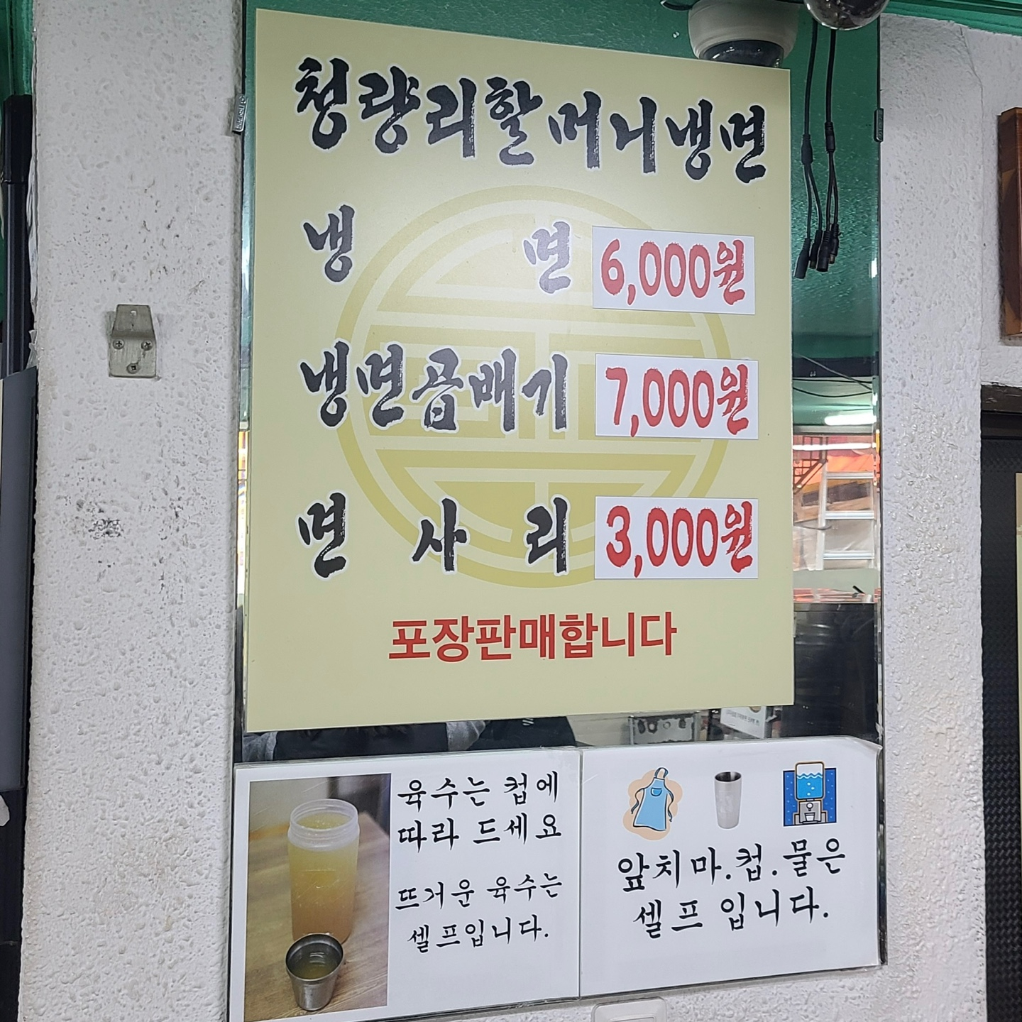 할머니냉면