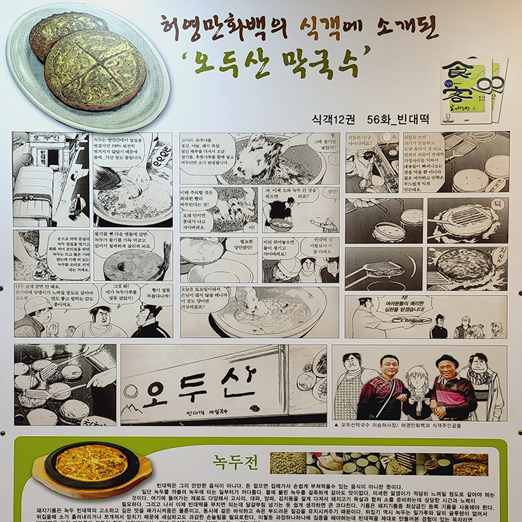오두산막국수