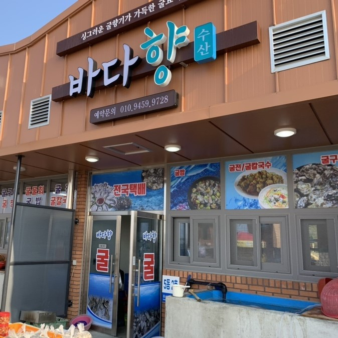 바다향