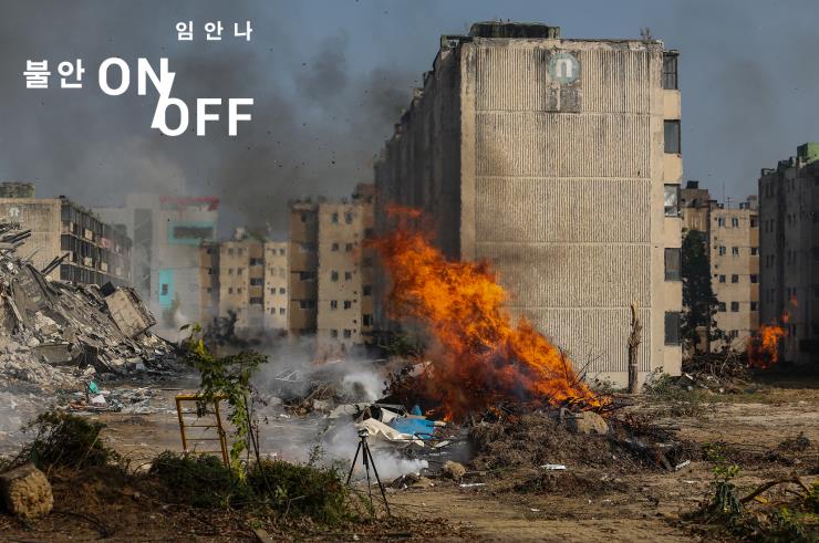 <임안나 : 불안 ON/OFF> 전시 포스터, 일우재단. 