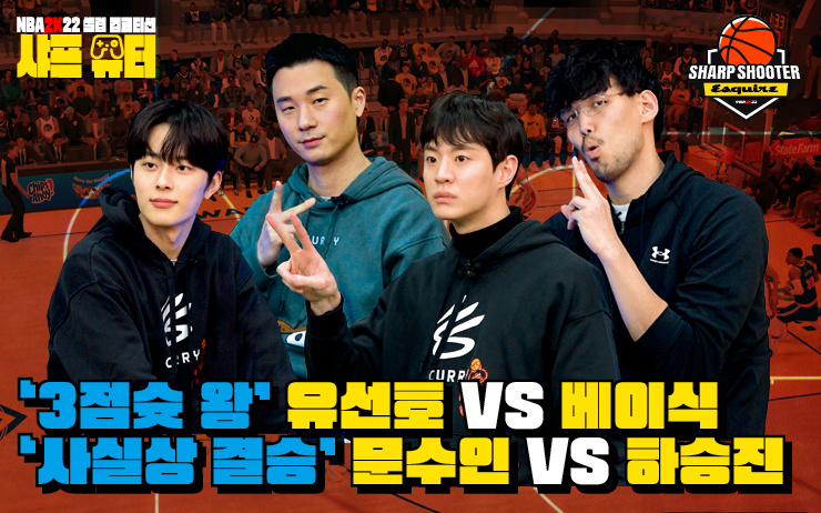 샤프 슈터 3화