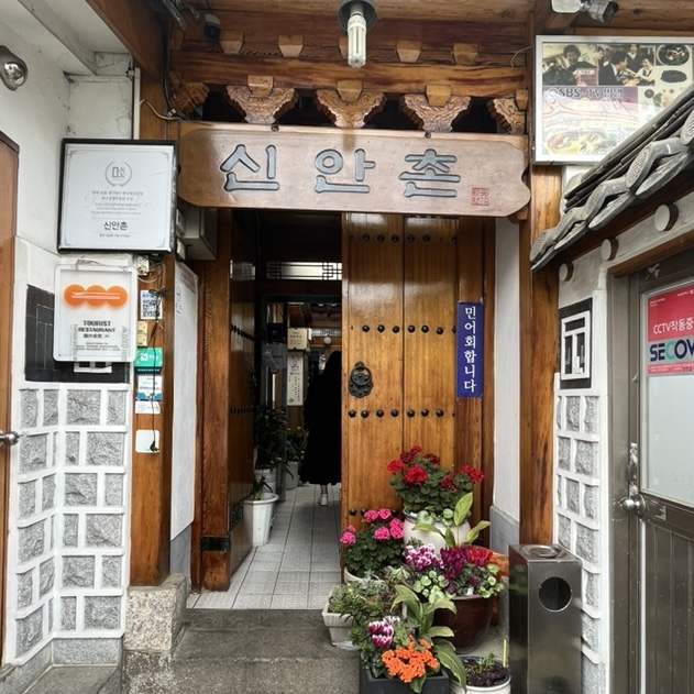 신안촌