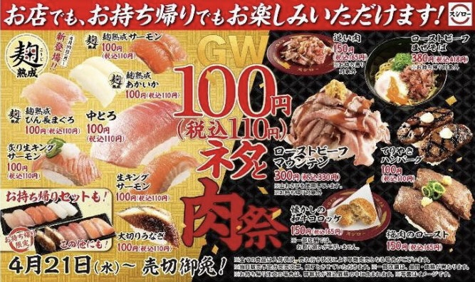 스시로 100엔 스시