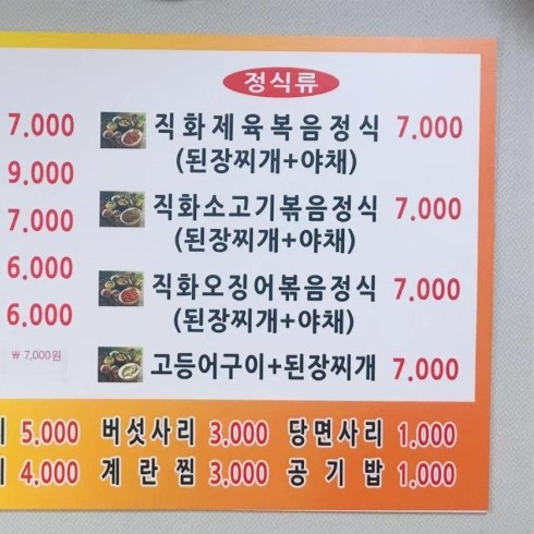 사계절밥상