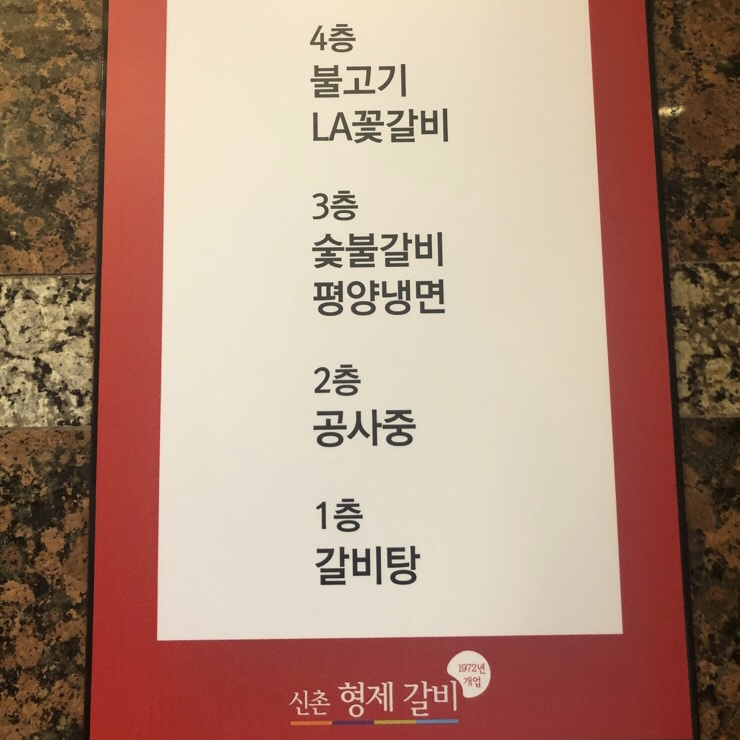 형제갈비