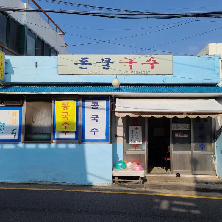 돈물국수@jodaebi
