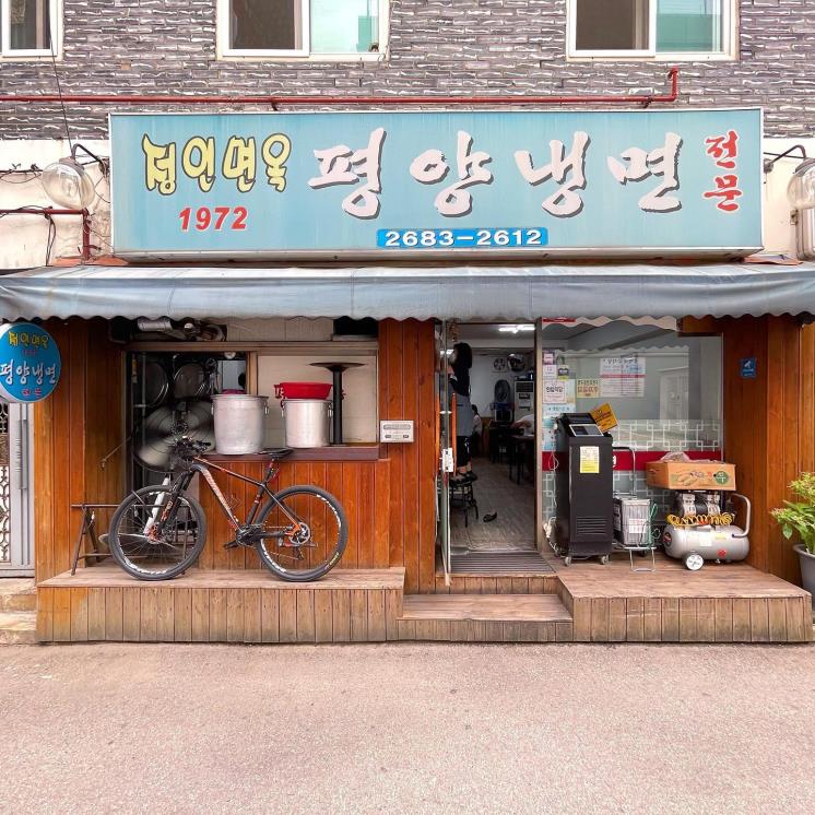 정인면옥 평양냉면 광명점