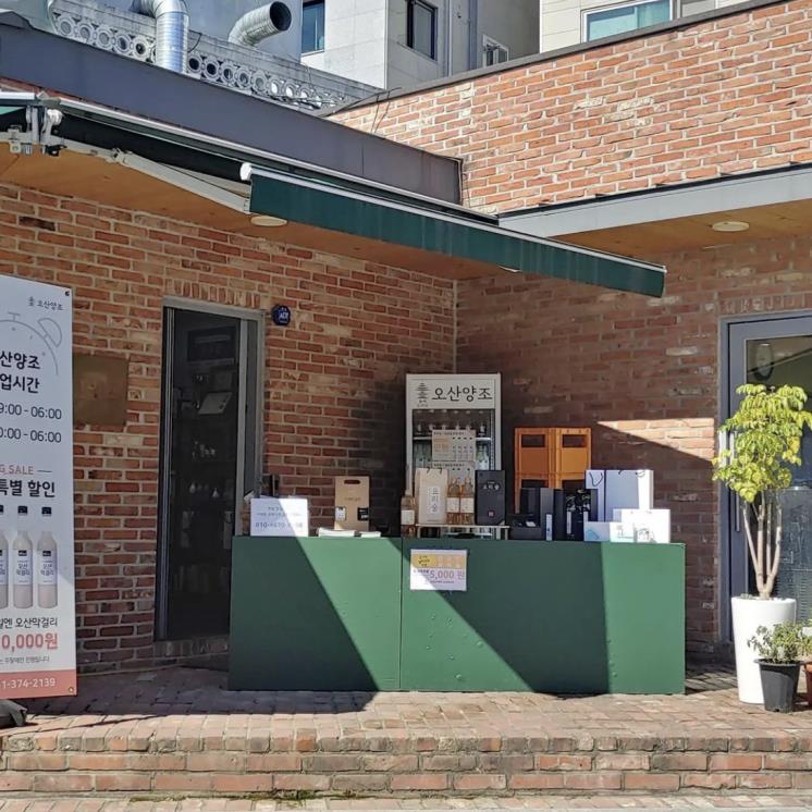 오산양조