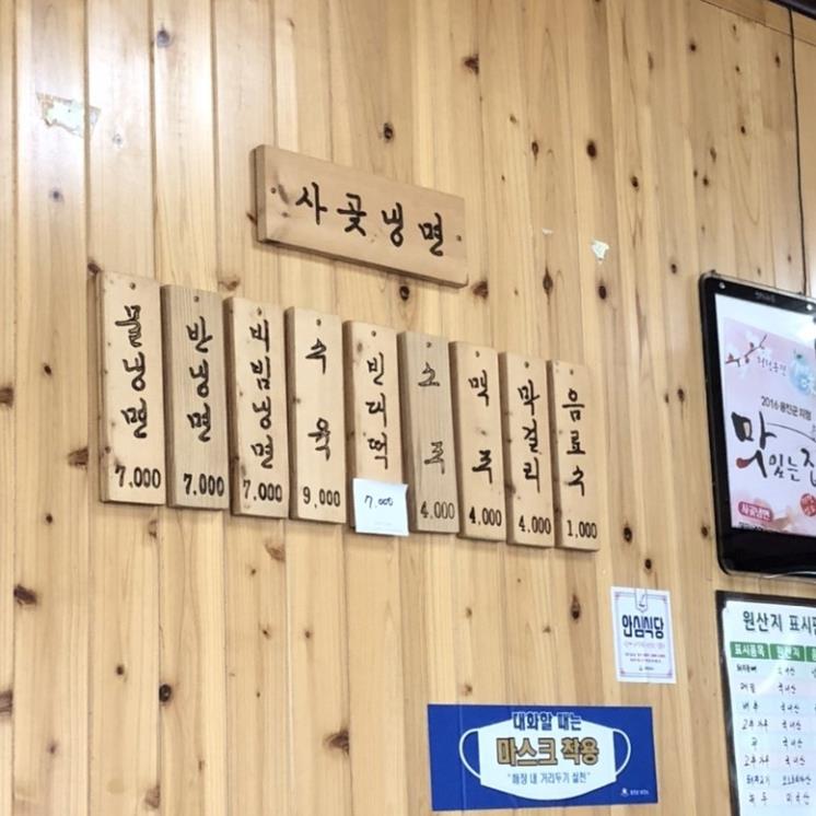 사곶냉면