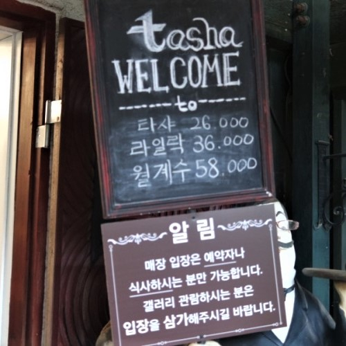타샤의정원