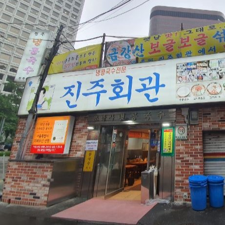 진주회관