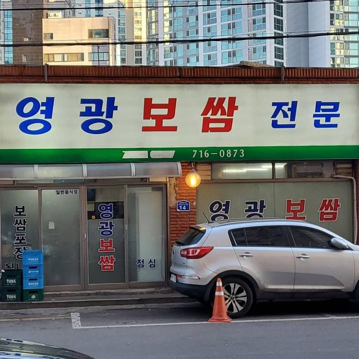 영광보쌈 @tomang_eee