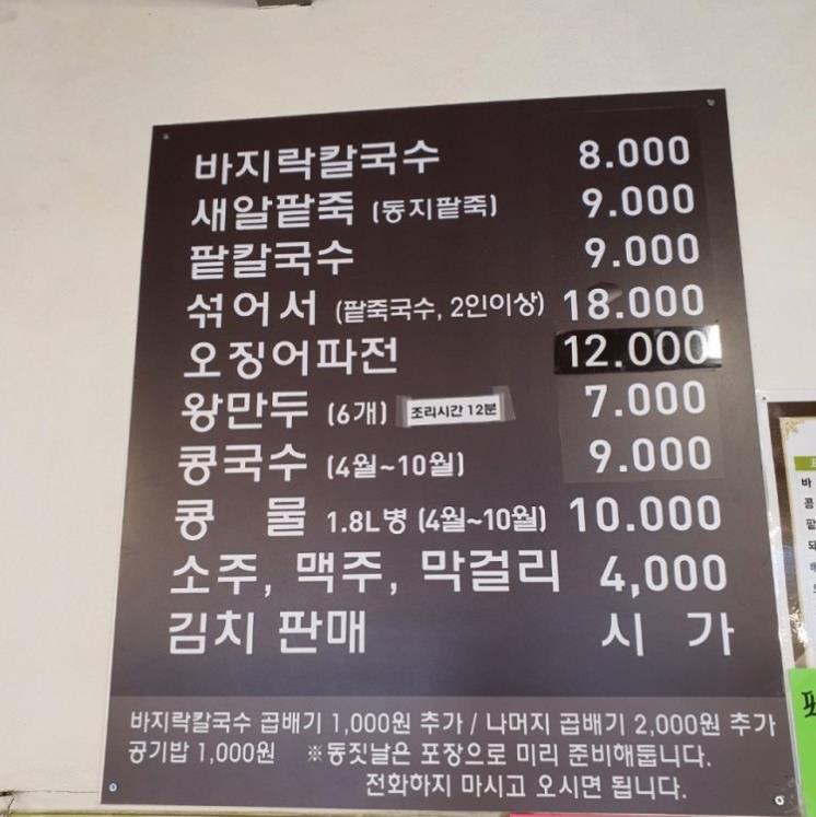 생각보다맛있는집