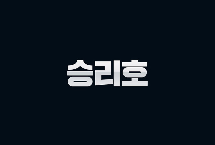 승리호