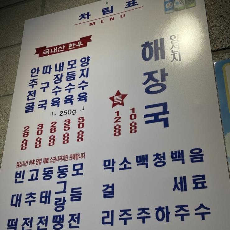 청진옥