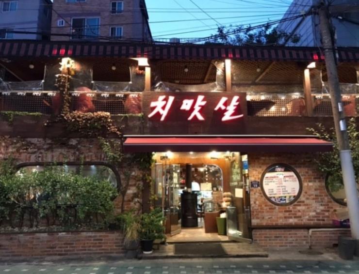 치맛살