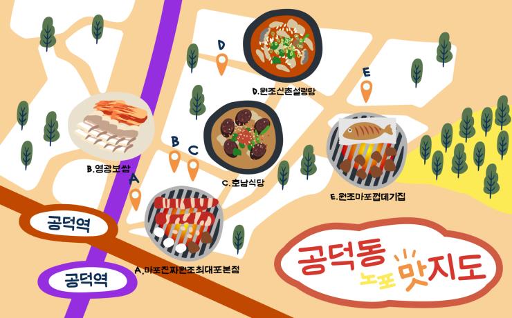 공덕동 노포 맛지도