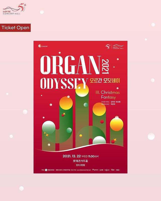2021 오르간 오딧세이 III. 크리스마스 판타지 ⓒ롯데콘서트홀