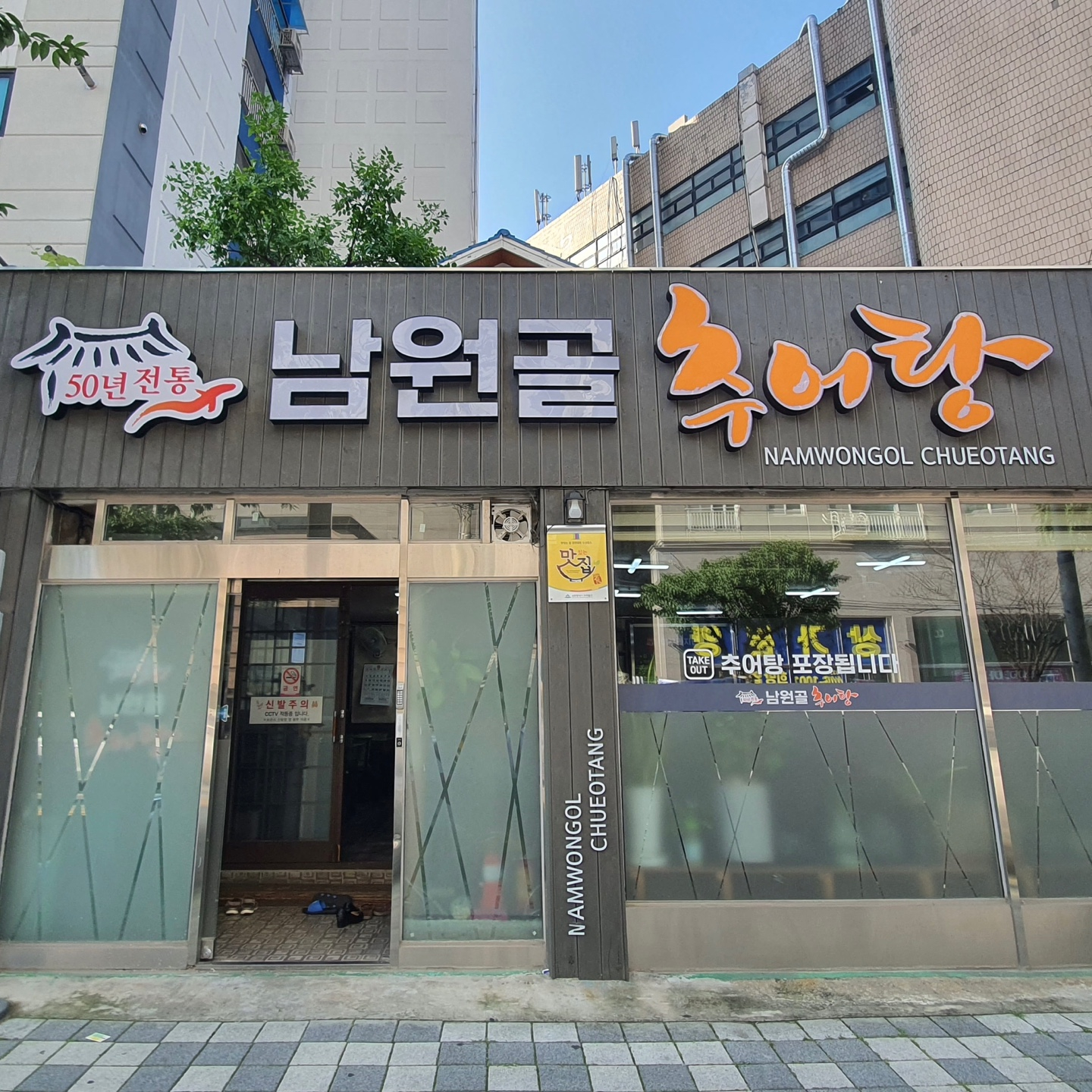 남원골추어탕