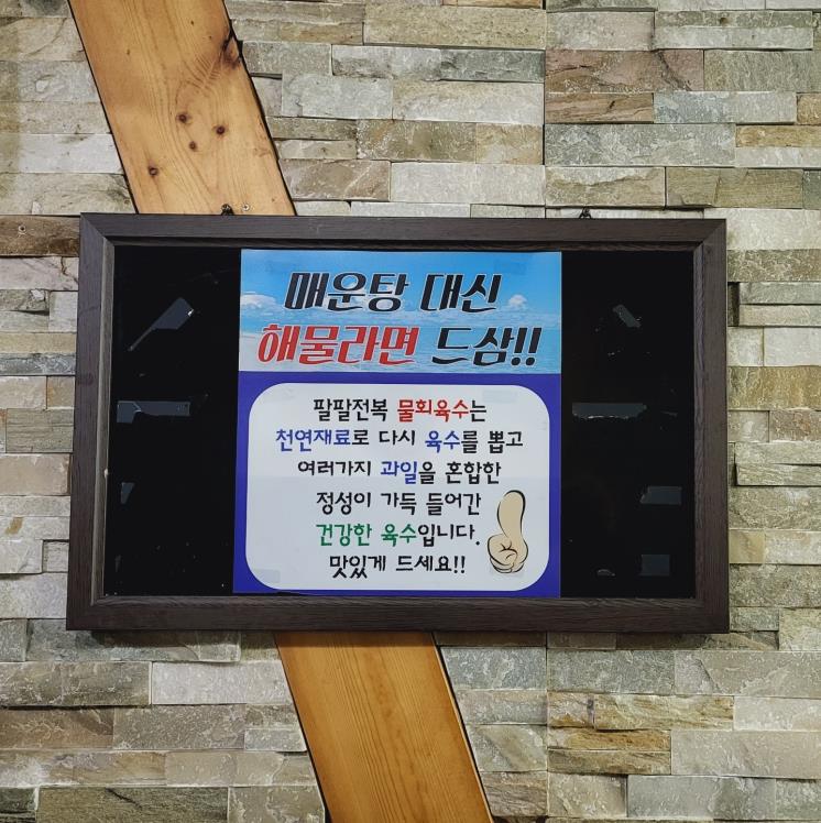 팔팔전복